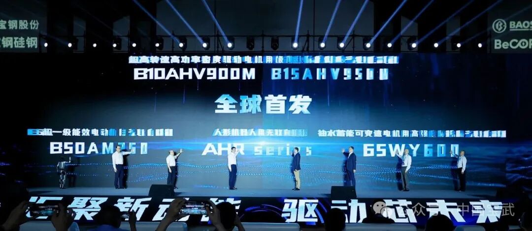 0.1毫米，比A4纸还薄！宝钢股份全球首发四款无取向硅钢