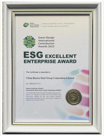 2025年绿色设计国际贡献奖在沪揭晓，中国宝武获WGDO“ESG领军企业奖”